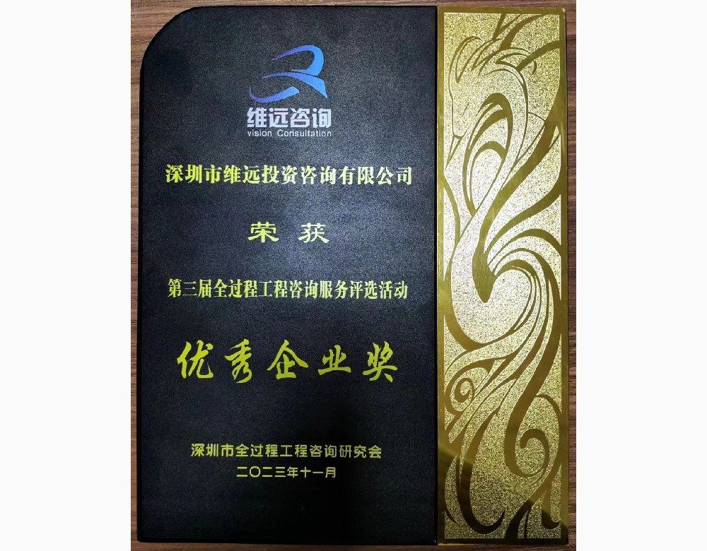 优秀企业奖