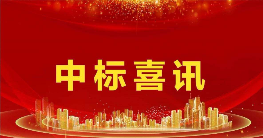 喜讯：维远中标华润松科苑改造项目可行性研究